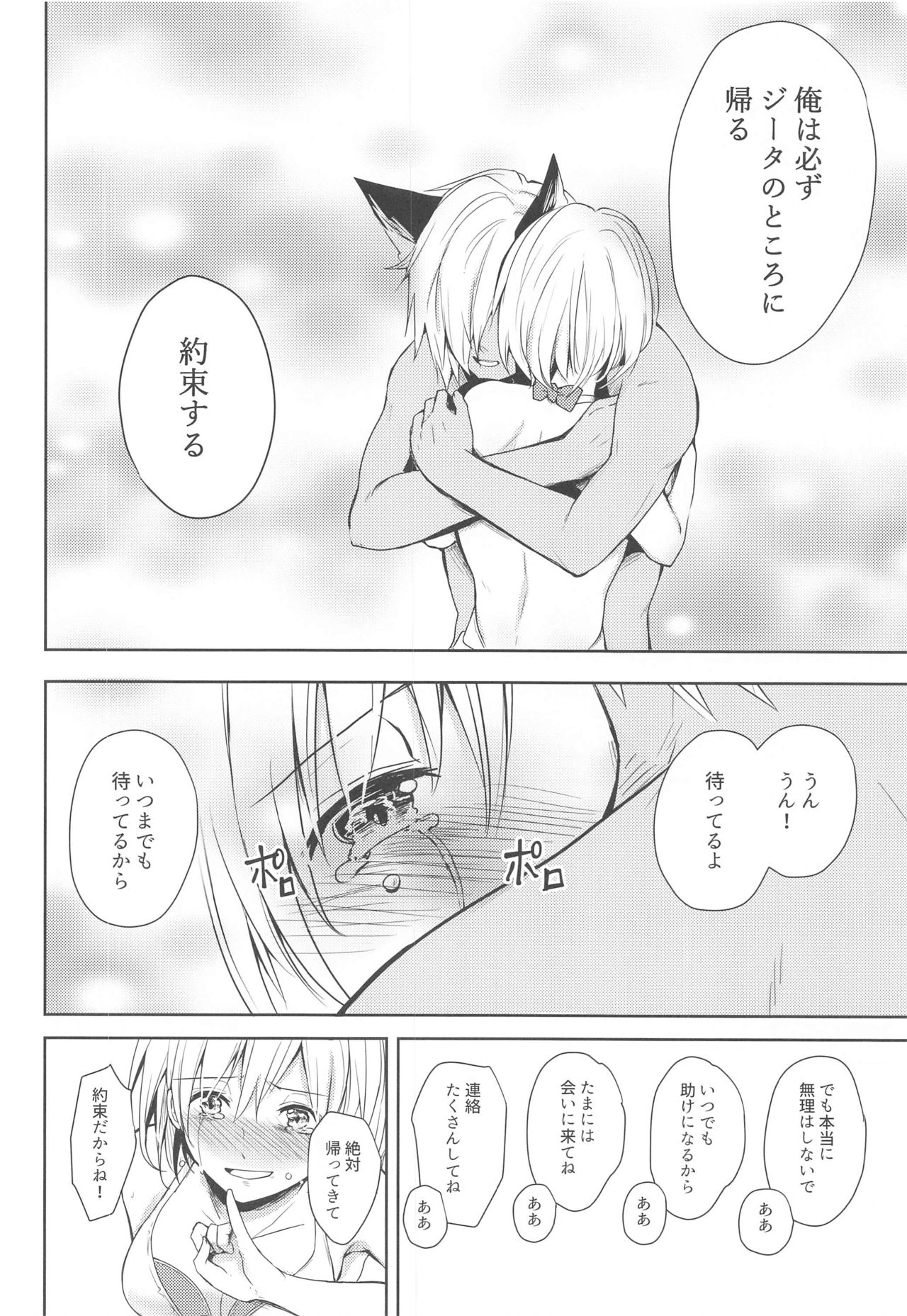 [ももいろほっぺ (れい)] 夏の約束 (グランブルーファンタジー)