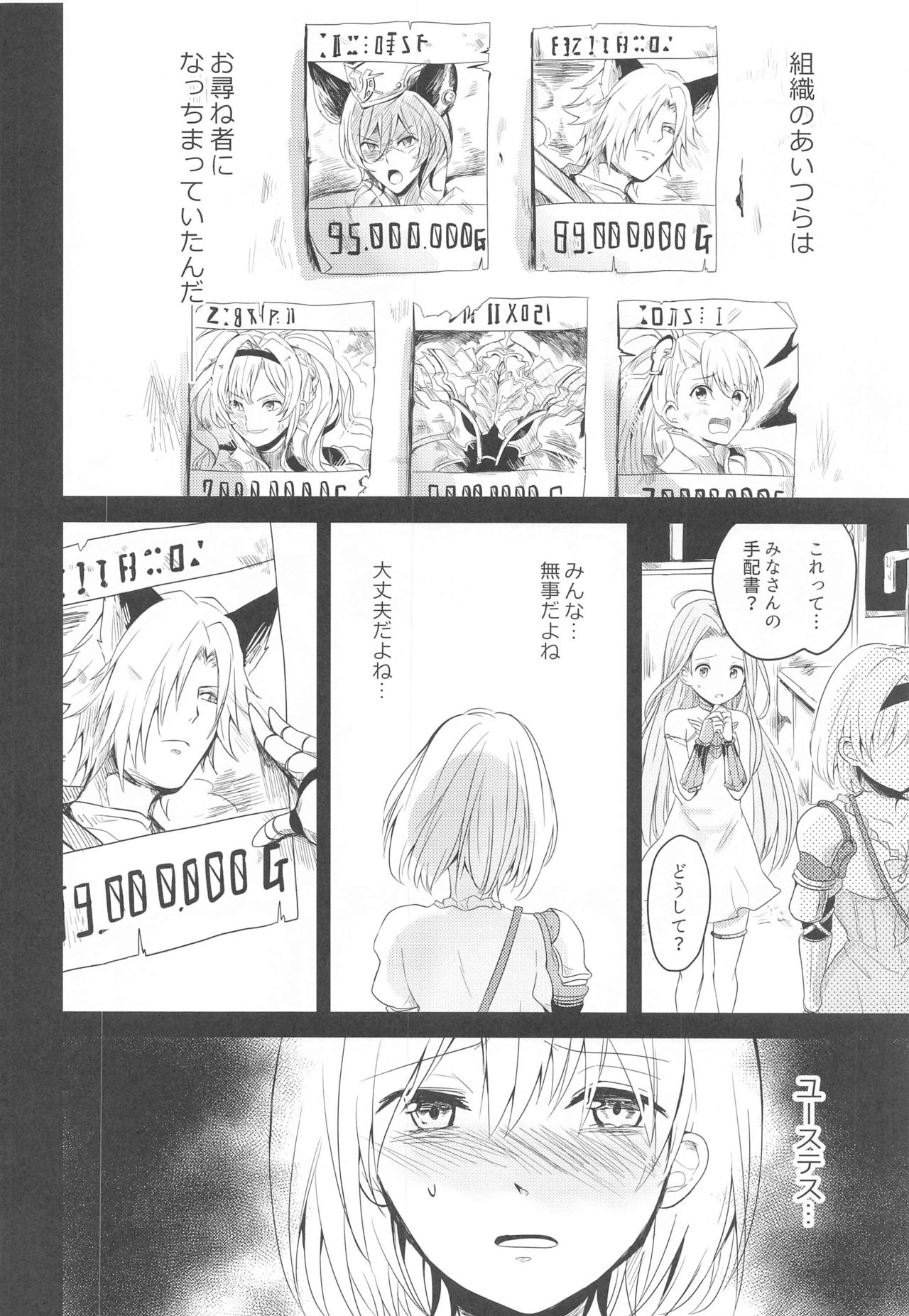 [ももいろほっぺ (れい)] 夏の約束 (グランブルーファンタジー)