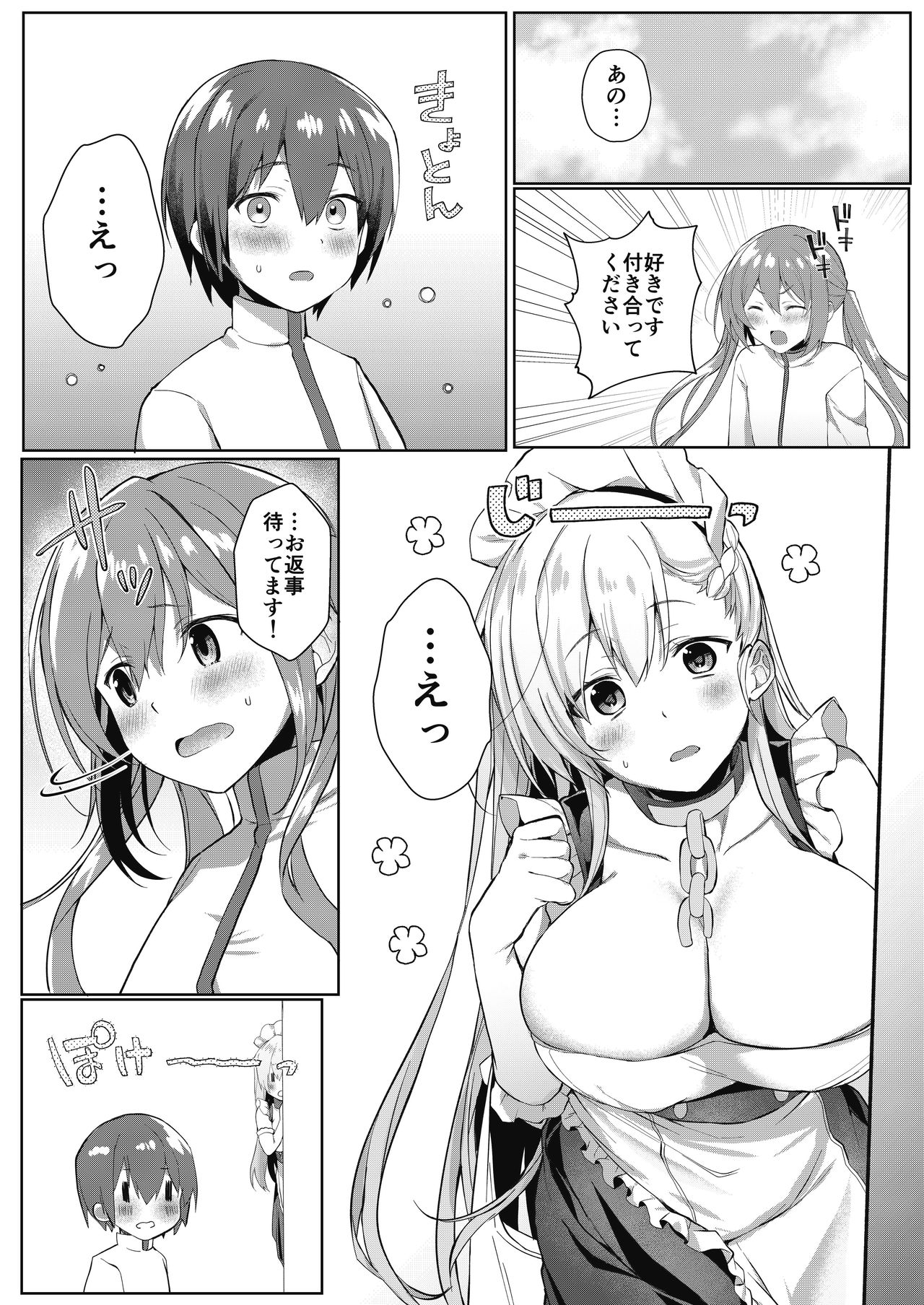 [たか々屋 (蟹屋しく)] ショタがためにベルは鳴る3 (アズールレーン) [DL版]
