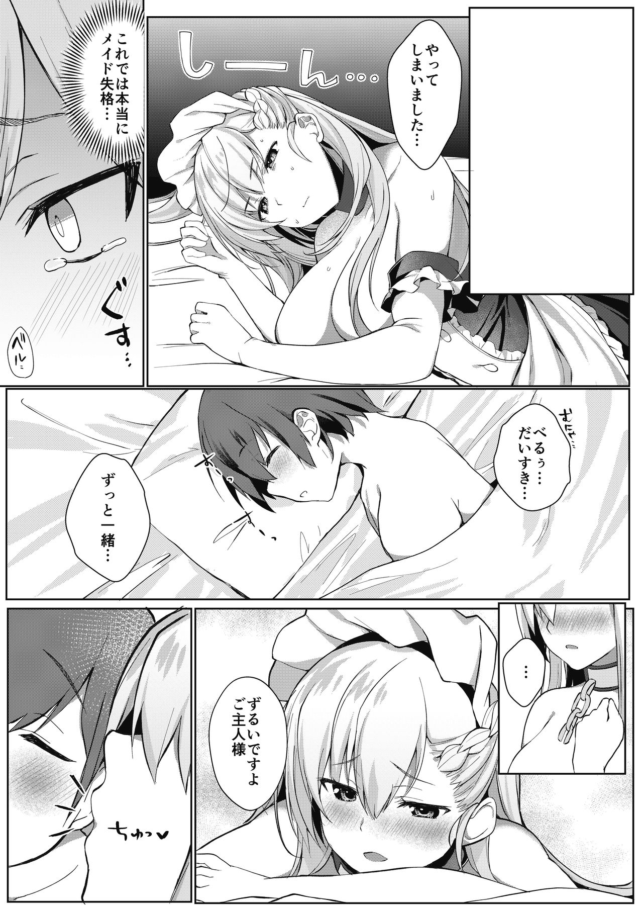 [たか々屋 (蟹屋しく)] ショタがためにベルは鳴る3 (アズールレーン) [DL版]