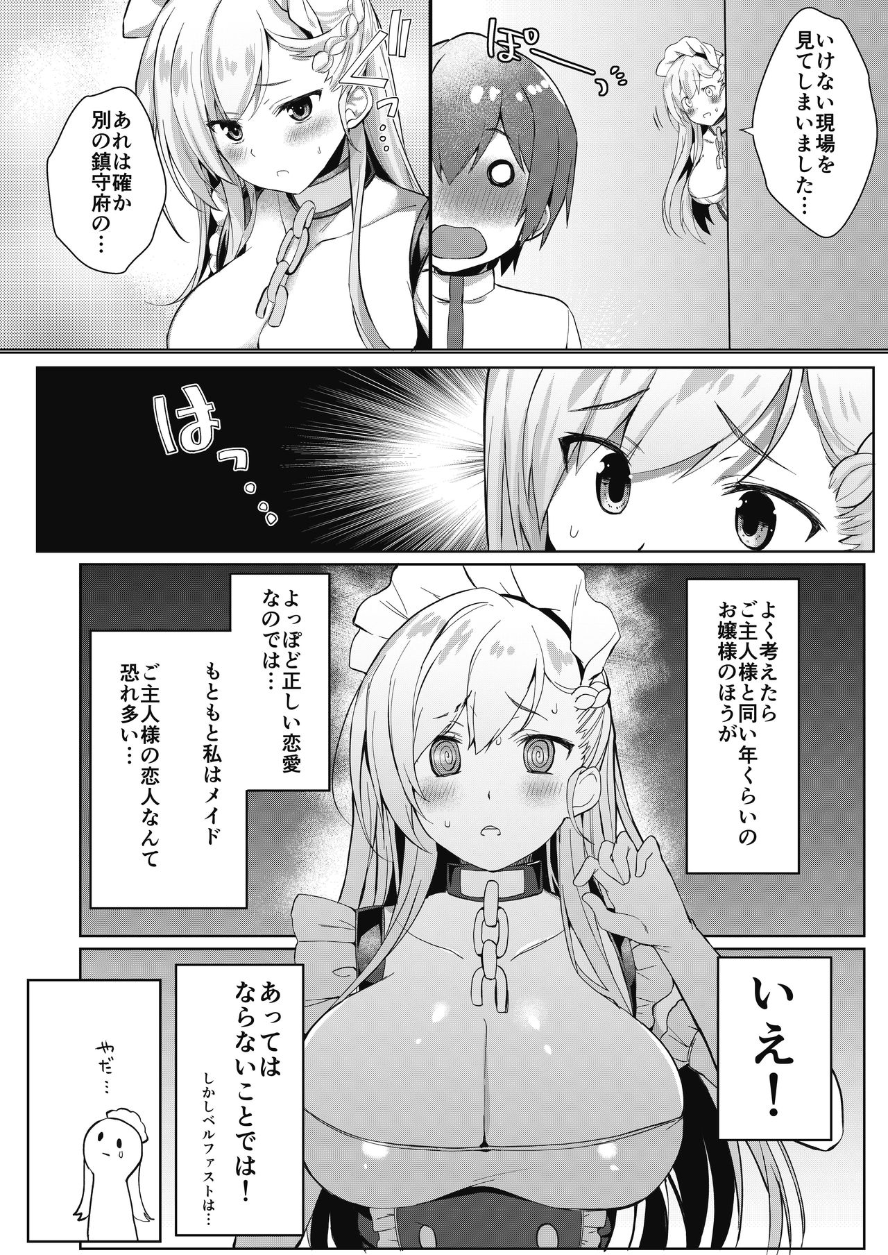 [たか々屋 (蟹屋しく)] ショタがためにベルは鳴る3 (アズールレーン) [DL版]