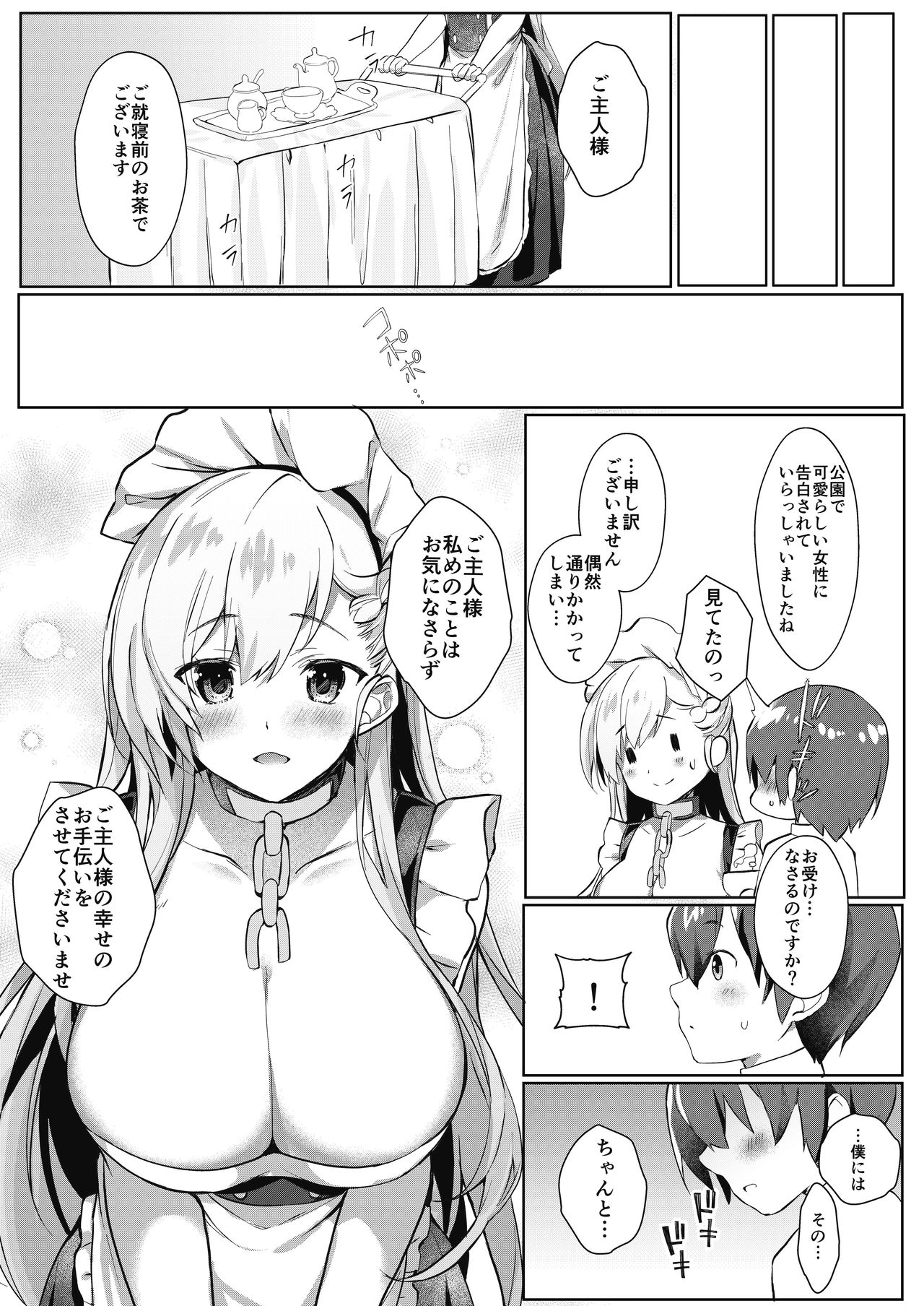 [たか々屋 (蟹屋しく)] ショタがためにベルは鳴る3 (アズールレーン) [DL版]