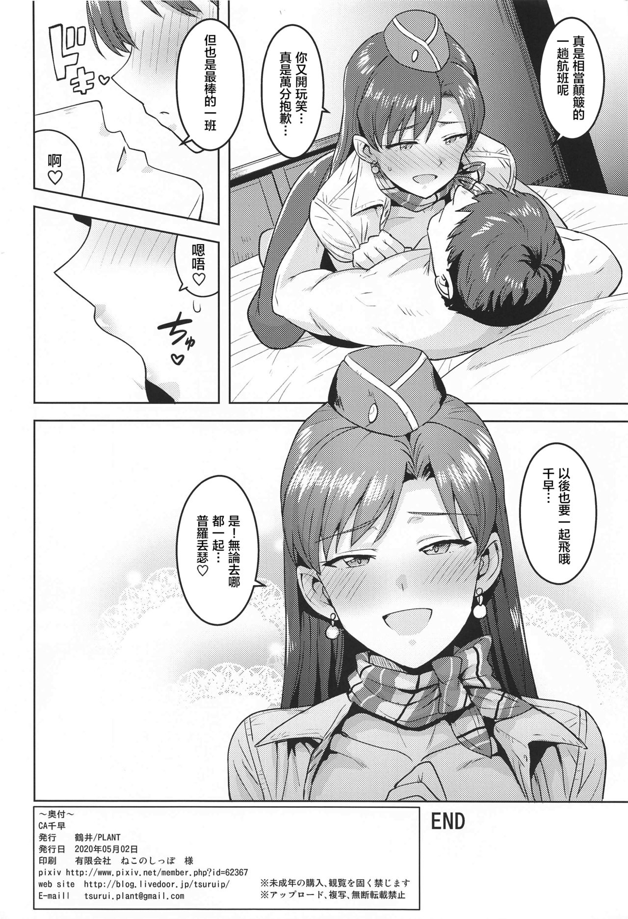 [PLANT (鶴井)] CA千早 (アイドルマスター) [中国翻訳]