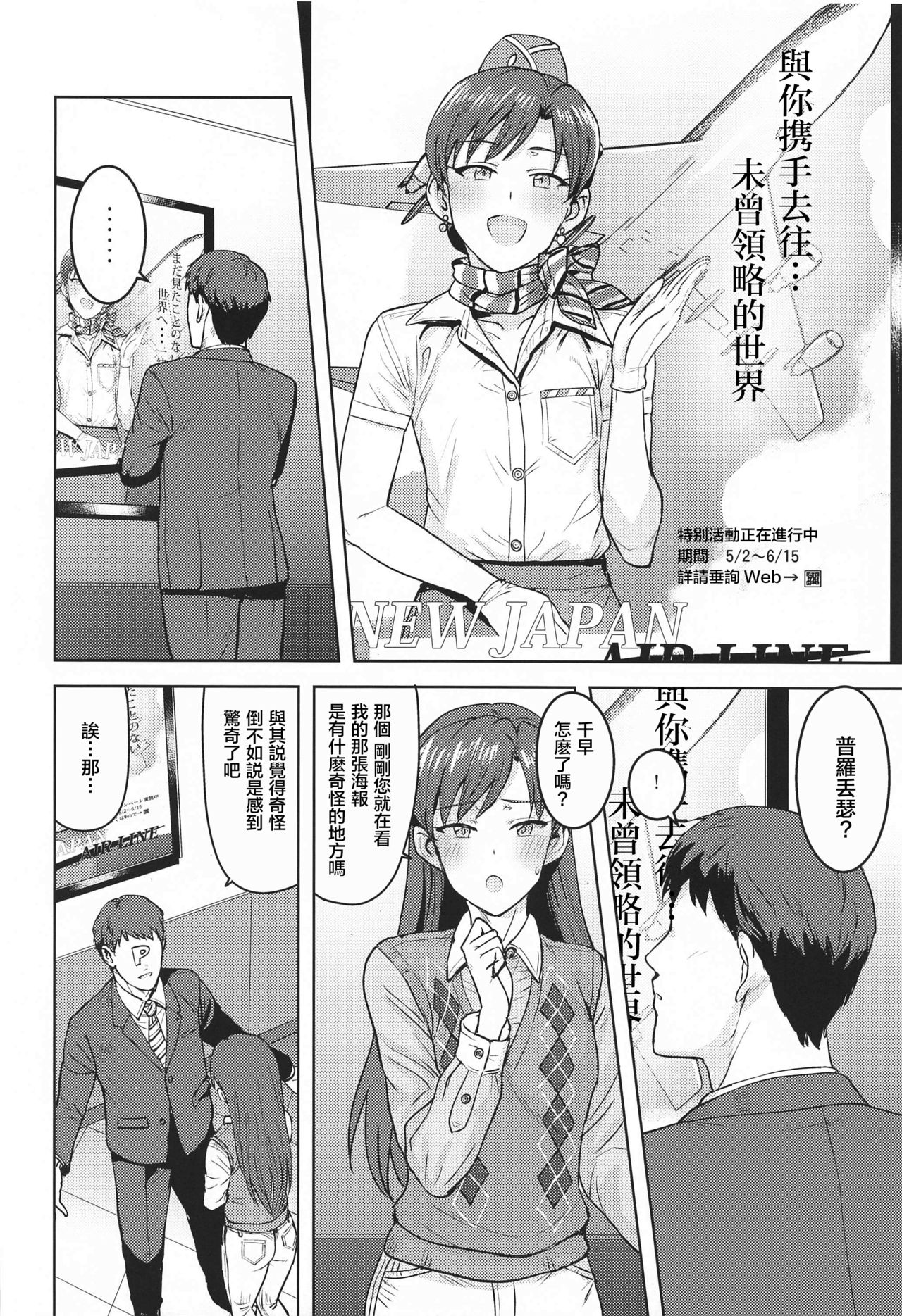 [PLANT (鶴井)] CA千早 (アイドルマスター) [中国翻訳]