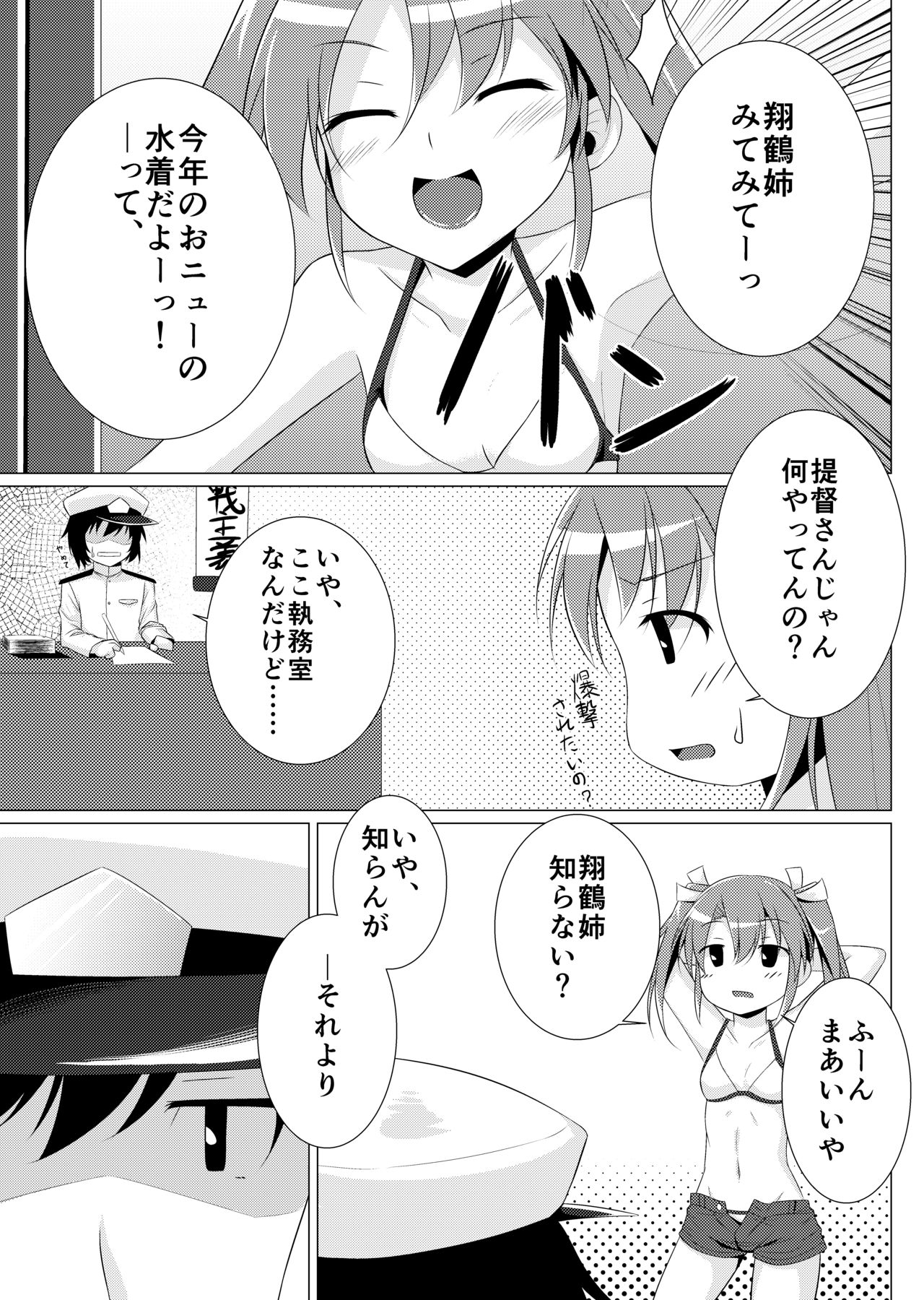 [ふぅ車小屋 (風魅れん)] 夏ずい (艦隊これくしょん -艦これ-) [DL版]