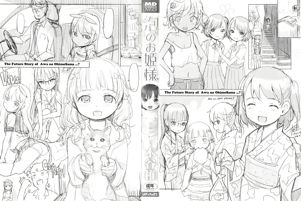 [木谷椎] 泡のお姫様 [中国翻訳] [無修正]