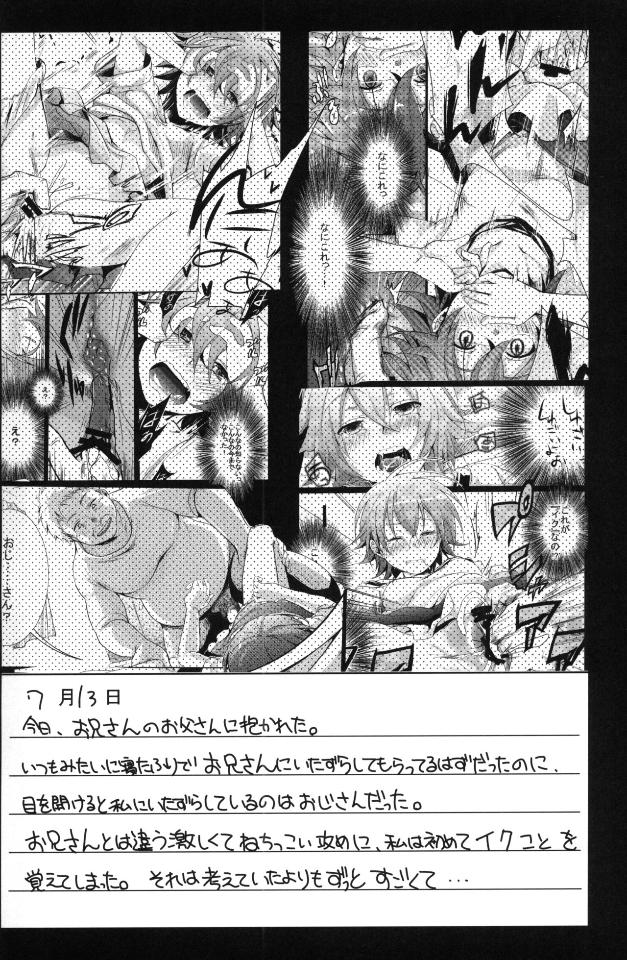 (C85) [TWILIGHT DUSK (藍夜)] 葵の寝取られ日記 堕