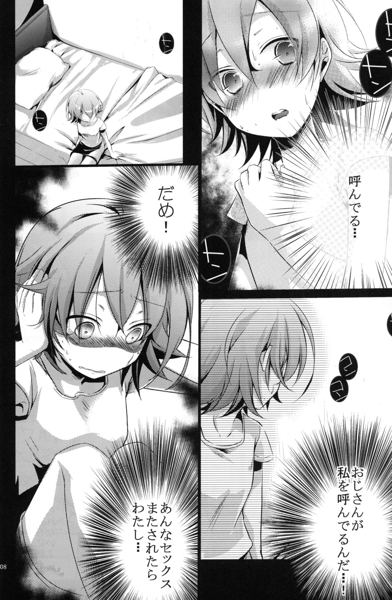 (C85) [TWILIGHT DUSK (藍夜)] 葵の寝取られ日記 堕