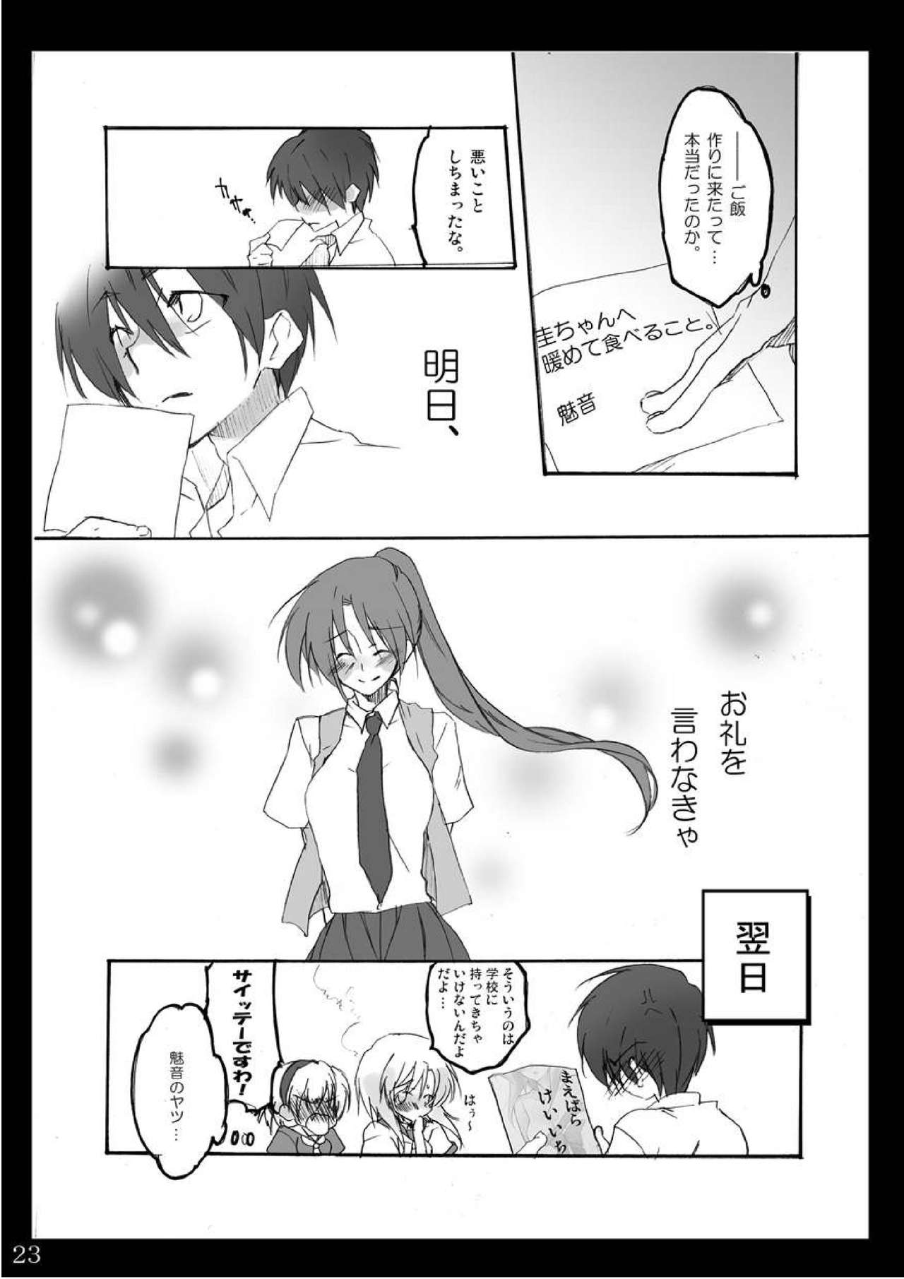 (サンクリ37) [きちんとトンチキ (只野さとる, 志賀内まいと)] なつやすみ (ひぐらしのなく頃に)