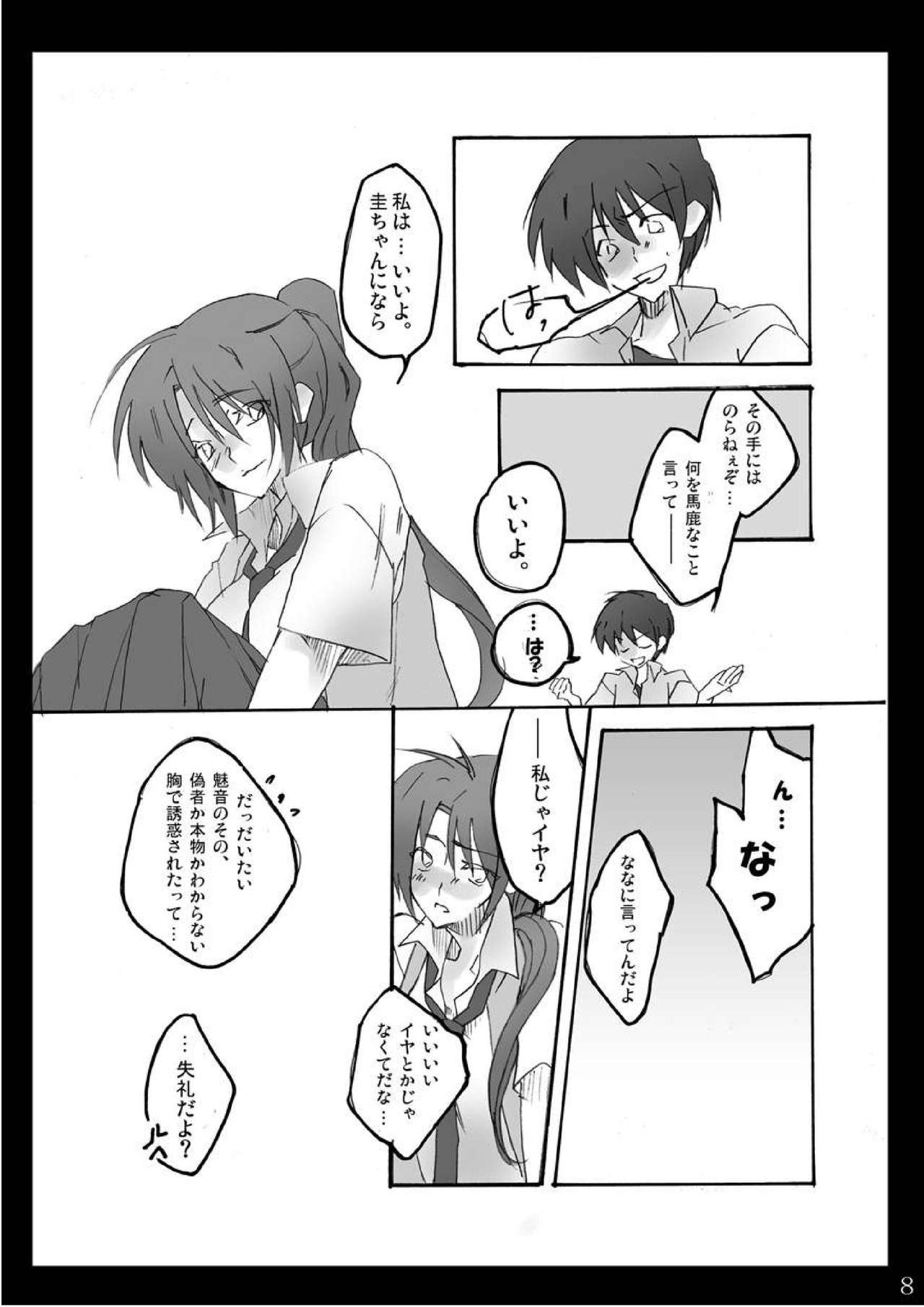 (サンクリ37) [きちんとトンチキ (只野さとる, 志賀内まいと)] なつやすみ (ひぐらしのなく頃に)