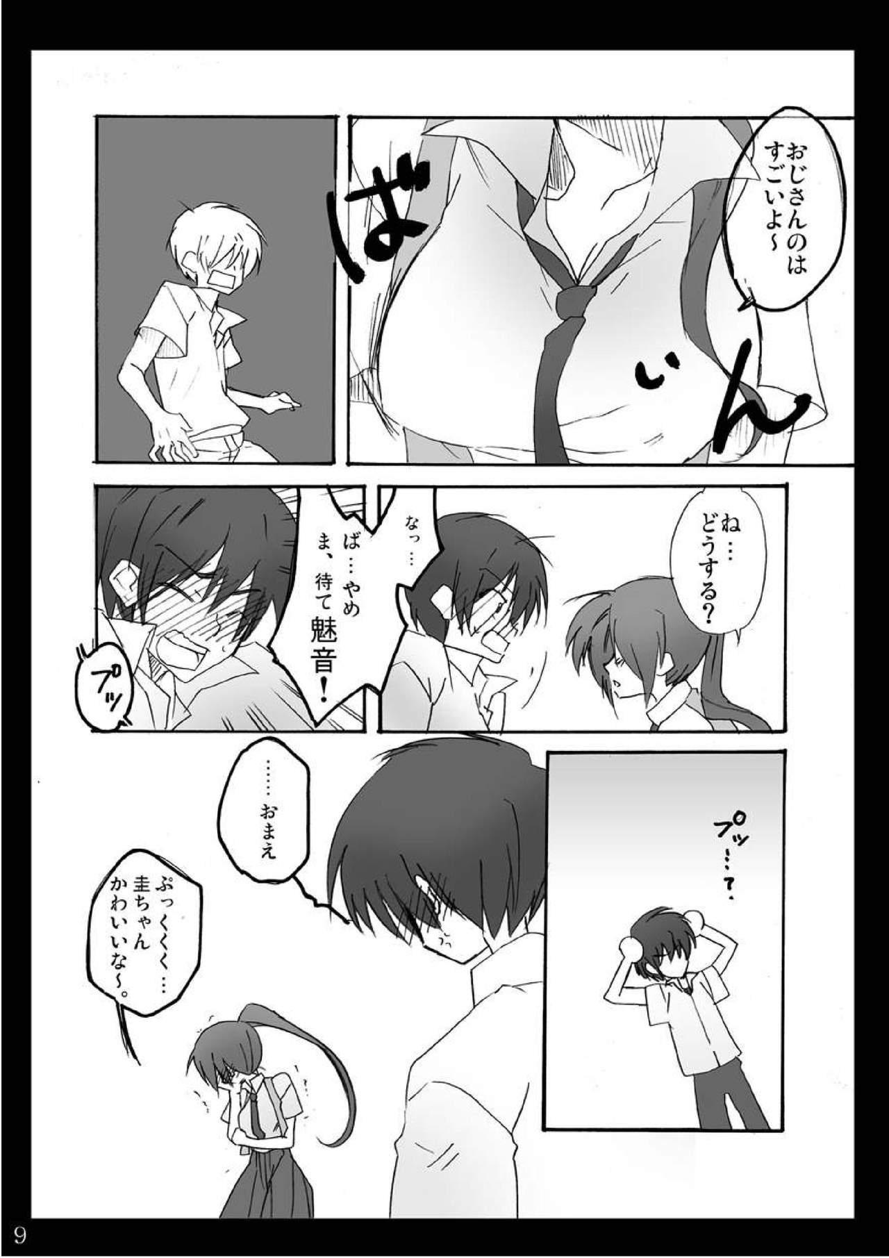 (サンクリ37) [きちんとトンチキ (只野さとる, 志賀内まいと)] なつやすみ (ひぐらしのなく頃に)