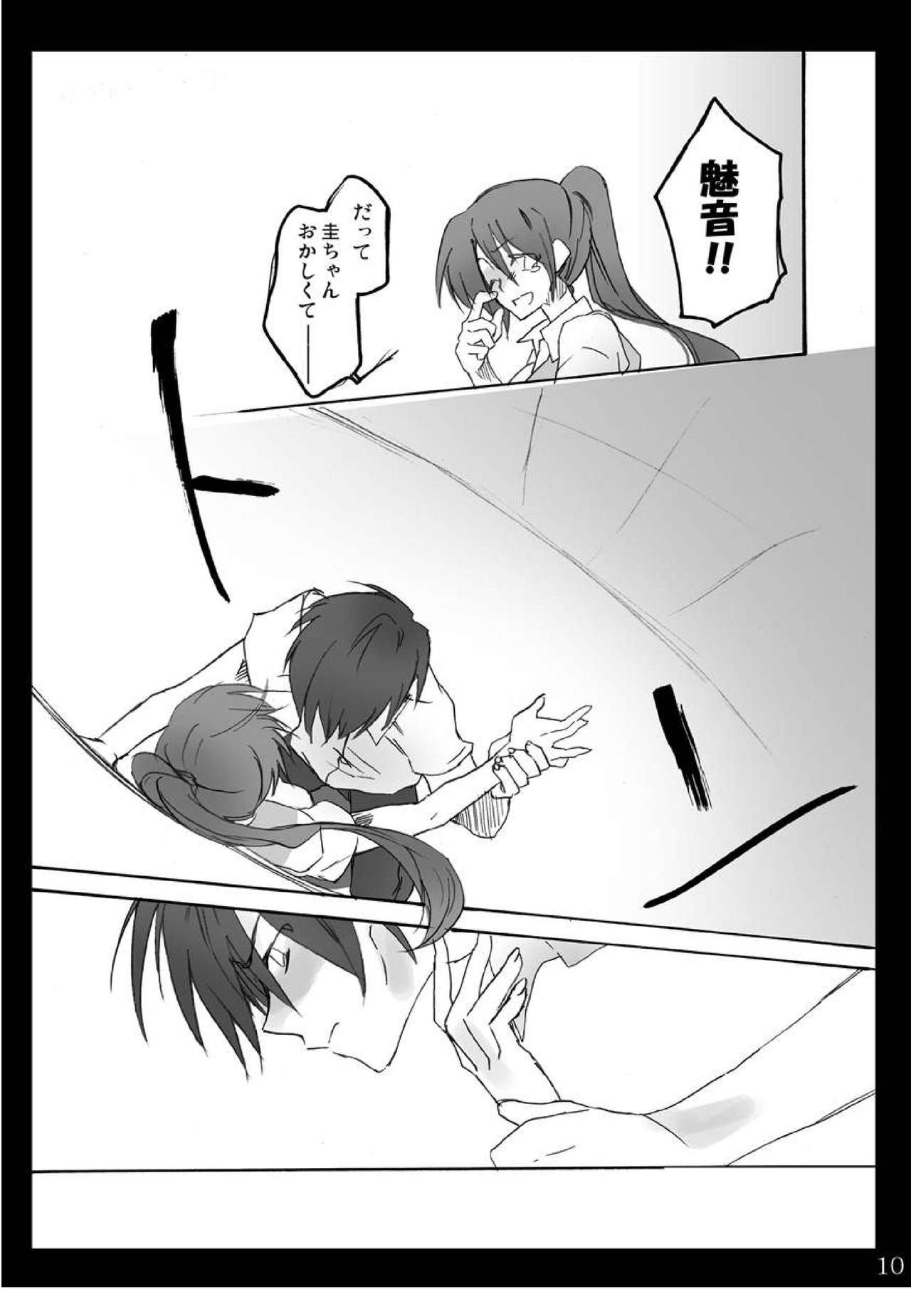 (サンクリ37) [きちんとトンチキ (只野さとる, 志賀内まいと)] なつやすみ (ひぐらしのなく頃に)