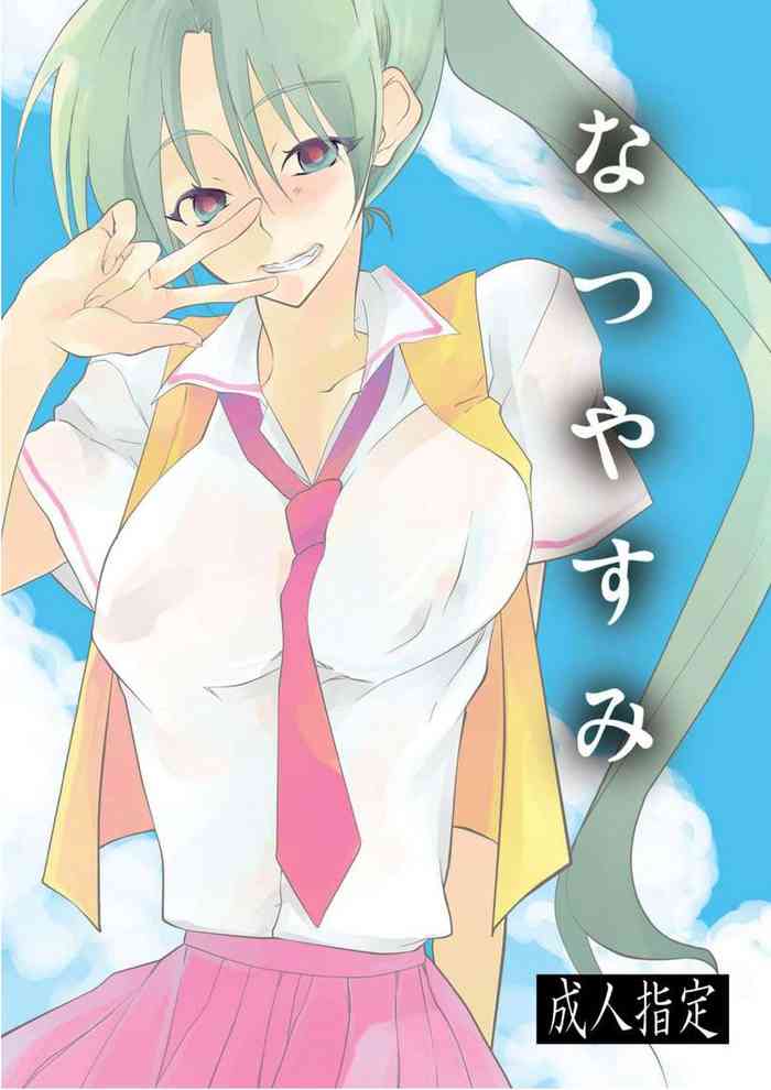 (サンクリ37) [きちんとトンチキ (只野さとる, 志賀内まいと)] なつやすみ (ひぐらしのなく頃に)