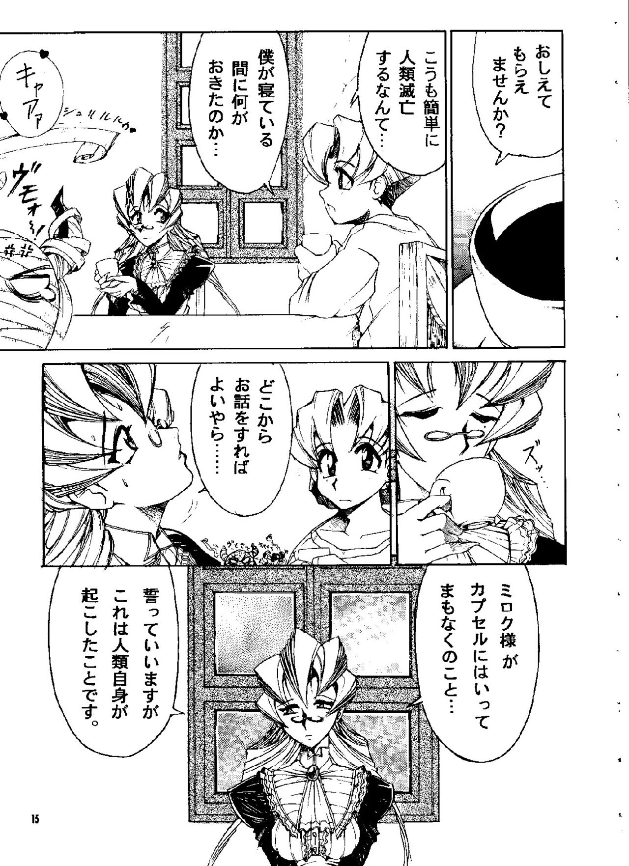 [スミレ倶楽部8823 (大阪花之呼)] HEVAN'S [DL版]