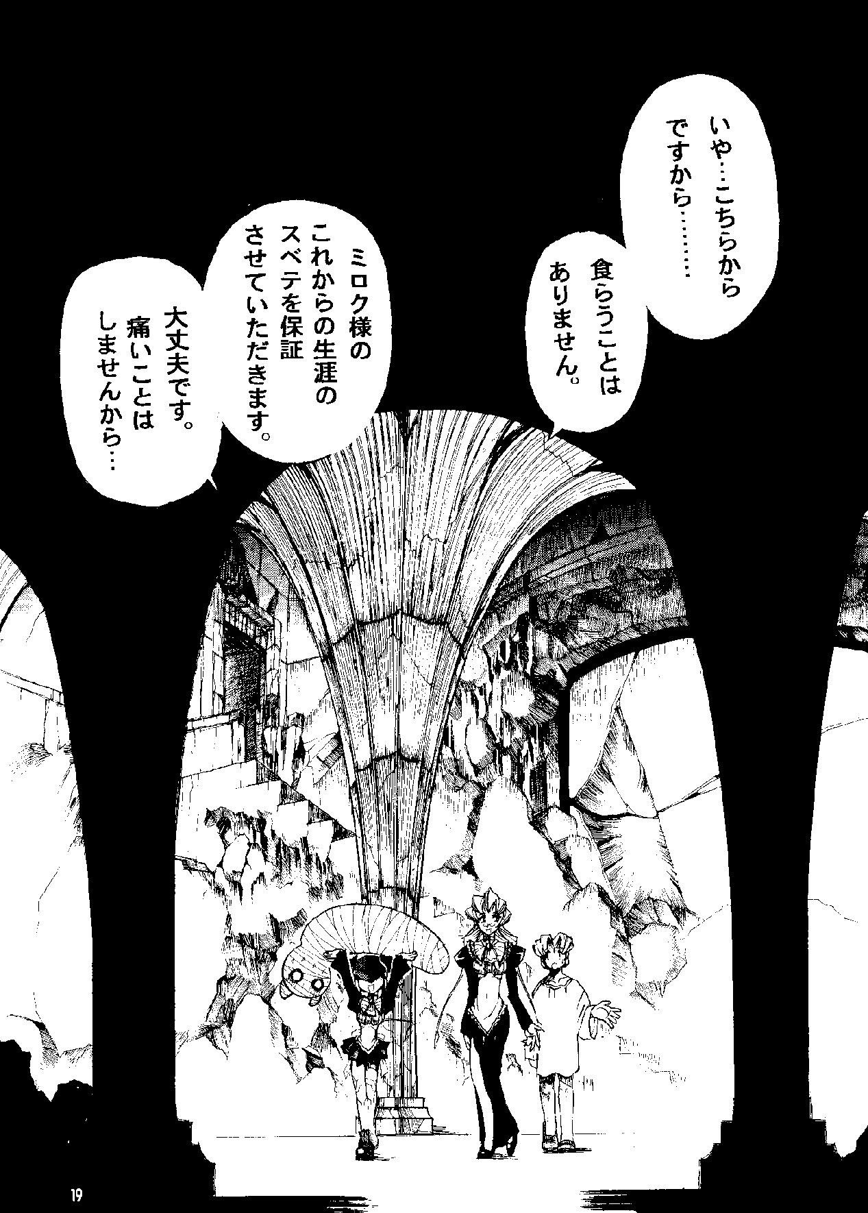 [スミレ倶楽部8823 (大阪花之呼)] HEVAN'S [DL版]