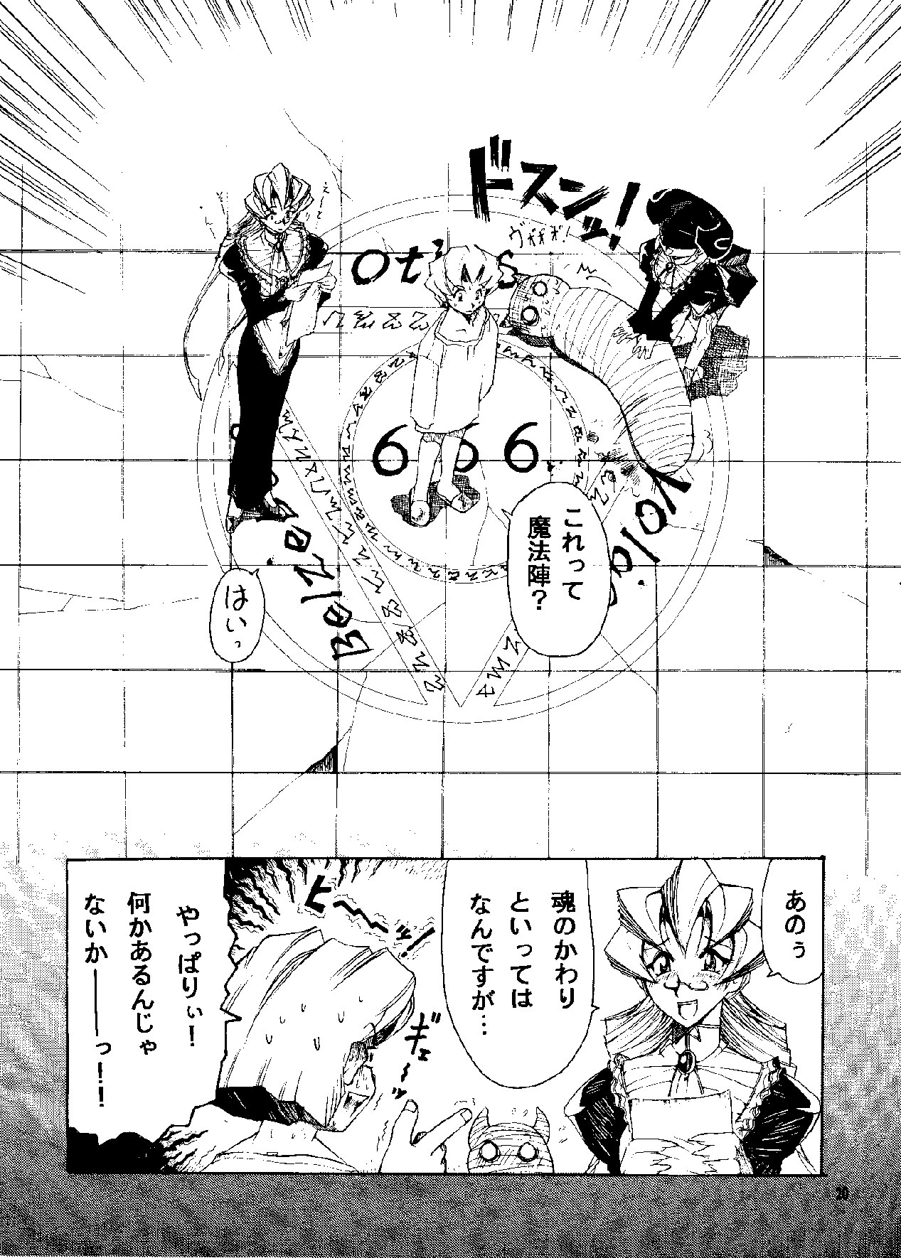 [スミレ倶楽部8823 (大阪花之呼)] HEVAN'S [DL版]