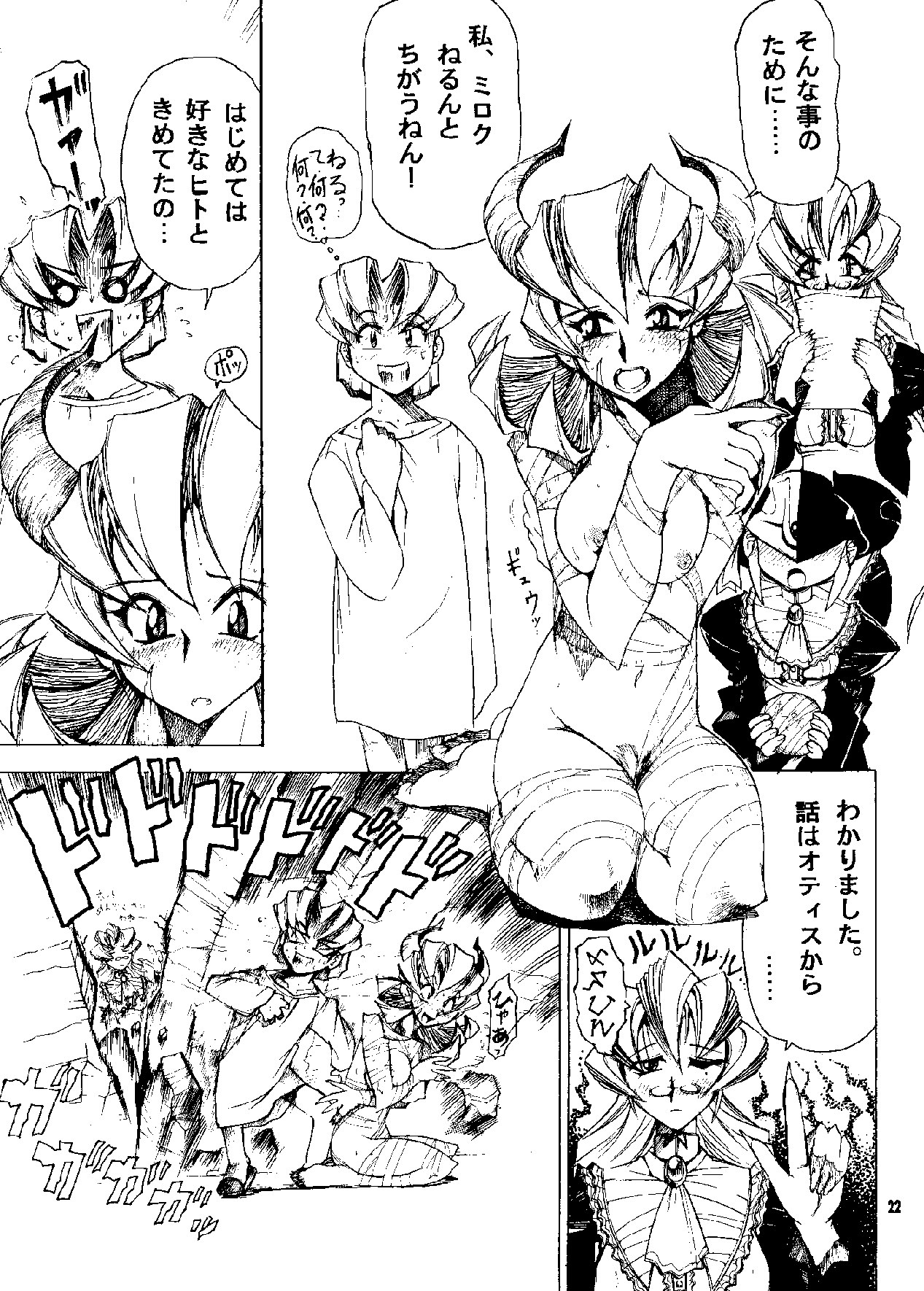 [スミレ倶楽部8823 (大阪花之呼)] HEVAN'S [DL版]