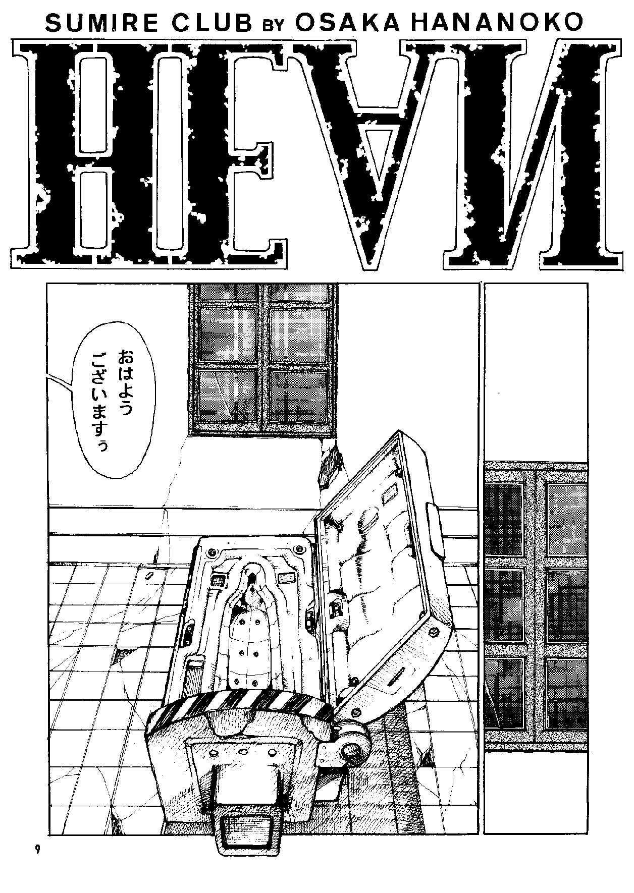 [スミレ倶楽部8823 (大阪花之呼)] HEVAN'S [DL版]