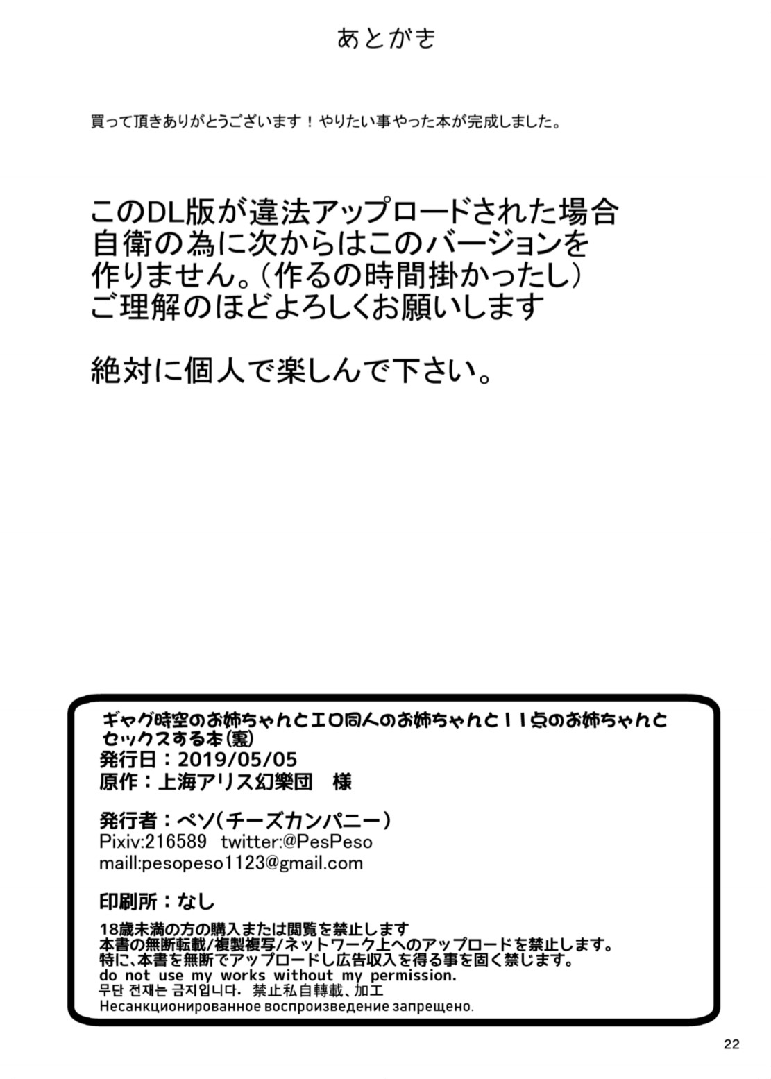 [チーズカンパニー (ペソ)] ギャグ時空のお姉ちゃんとエロ同人のお姉ちゃんと11点のお姉ちゃんとセックスする本 (東方Project) [中国翻訳] [DL版]