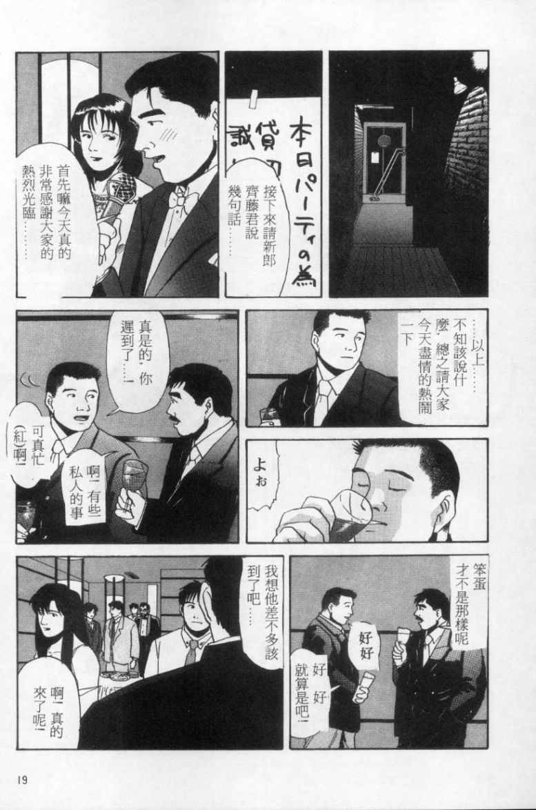 [上条毬男] タンゴ [中国翻訳]