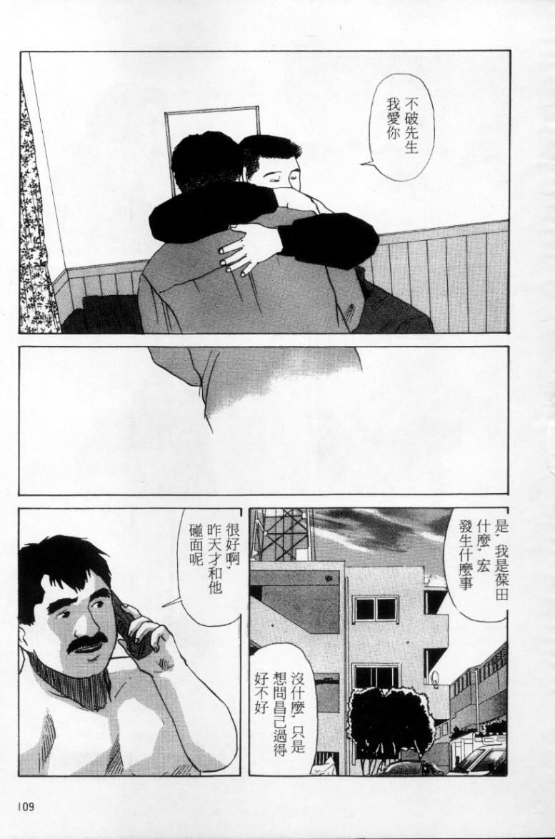 [上条毬男] タンゴ [中国翻訳]