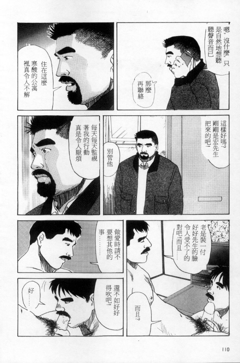 [上条毬男] タンゴ [中国翻訳]