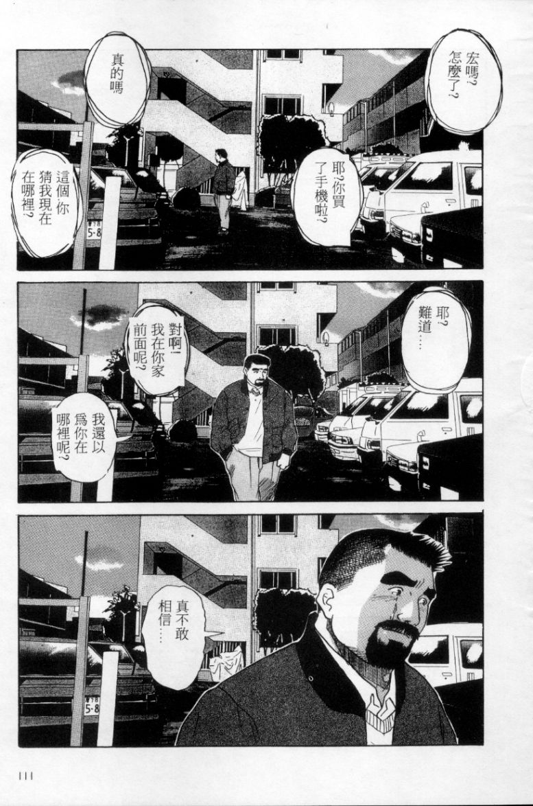 [上条毬男] タンゴ [中国翻訳]