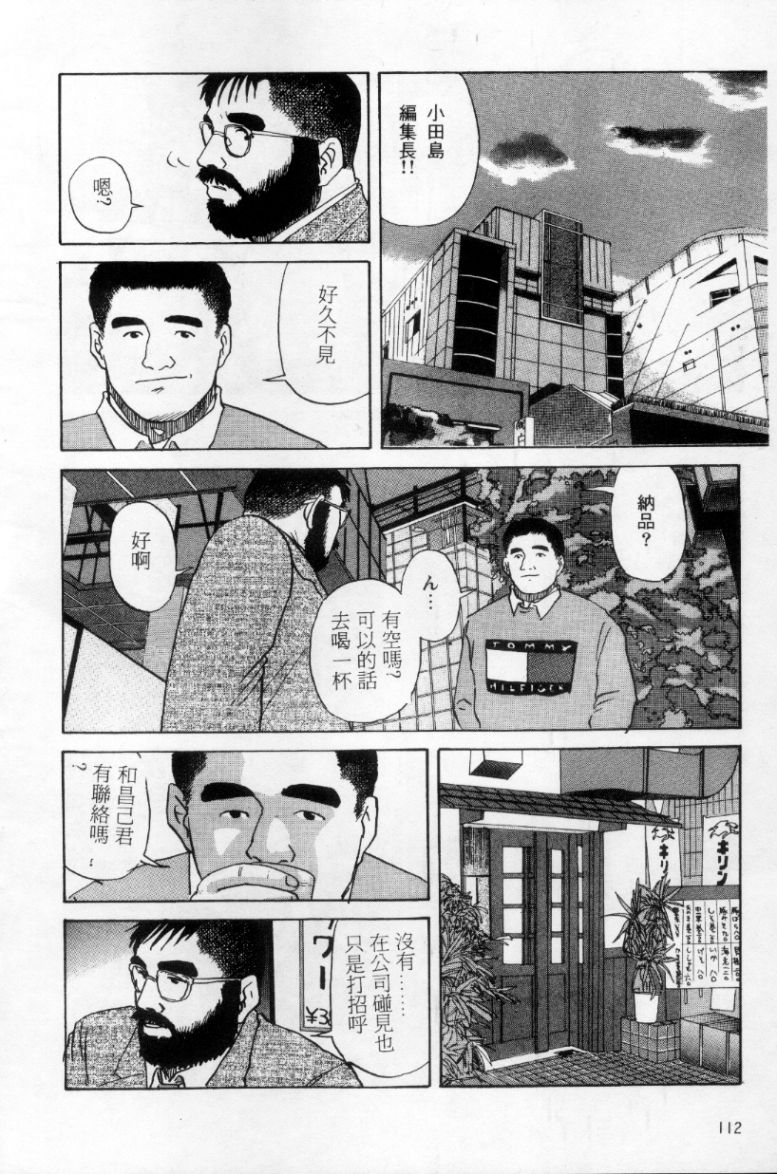 [上条毬男] タンゴ [中国翻訳]