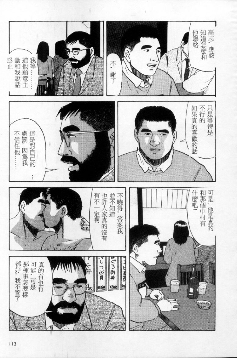 [上条毬男] タンゴ [中国翻訳]