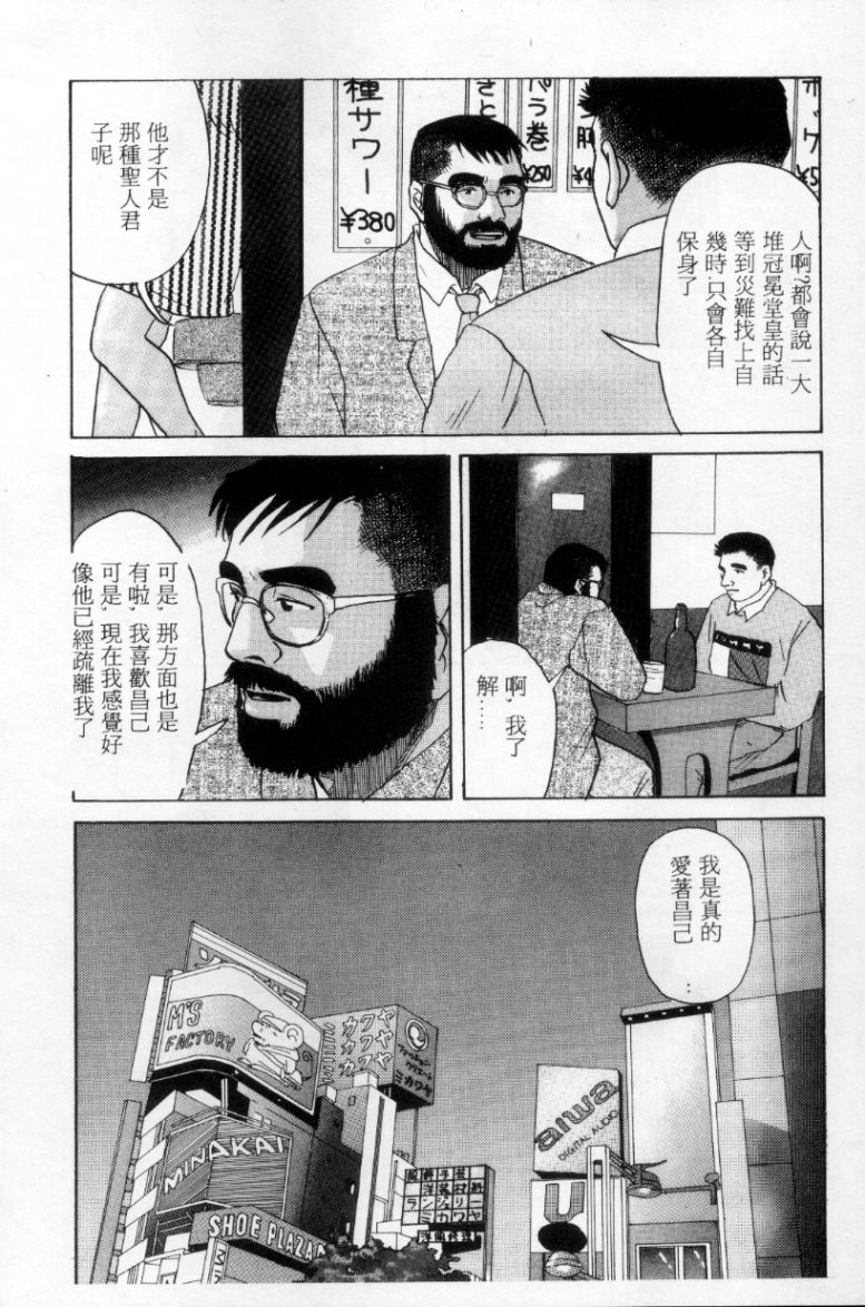 [上条毬男] タンゴ [中国翻訳]