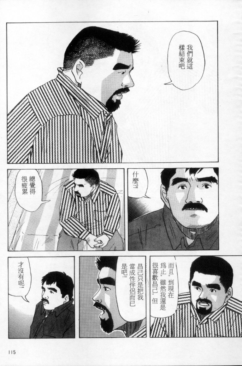 [上条毬男] タンゴ [中国翻訳]