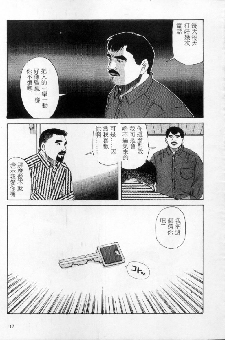 [上条毬男] タンゴ [中国翻訳]