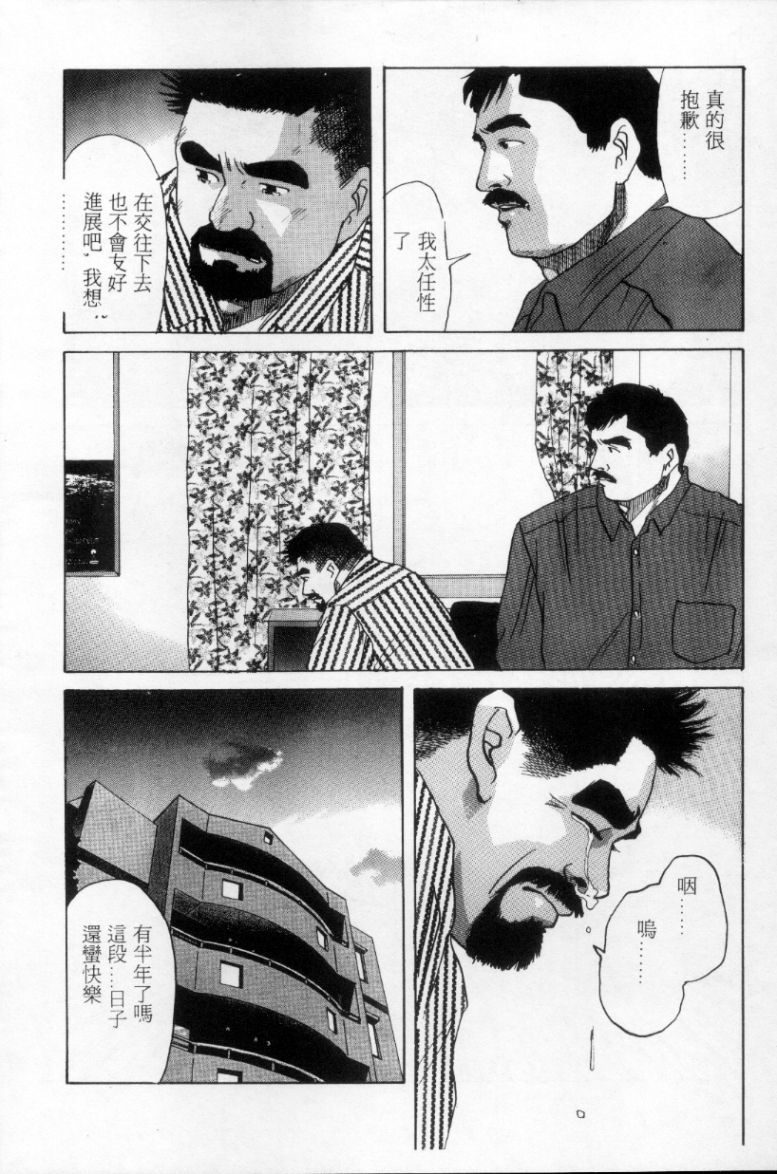[上条毬男] タンゴ [中国翻訳]