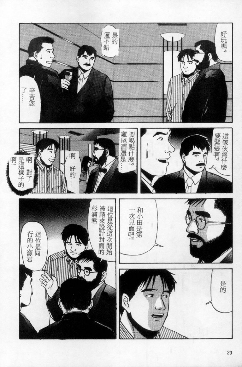 [上条毬男] タンゴ [中国翻訳]
