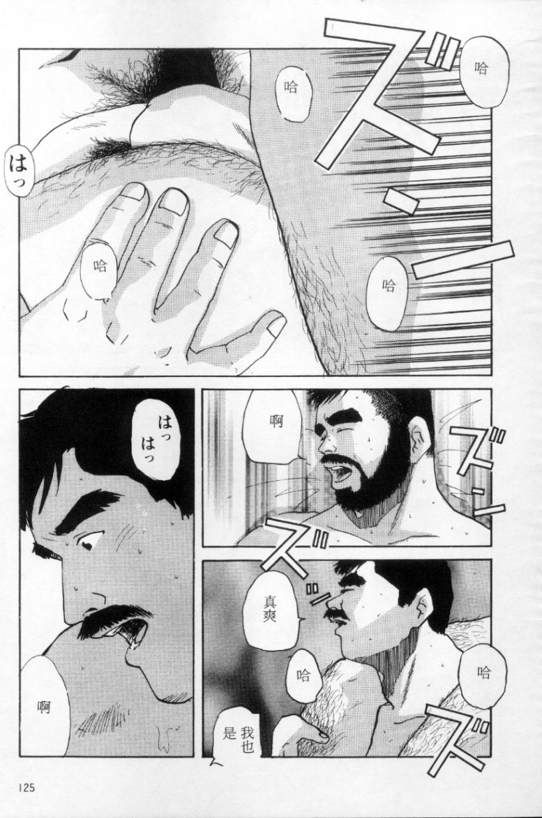 [上条毬男] タンゴ [中国翻訳]