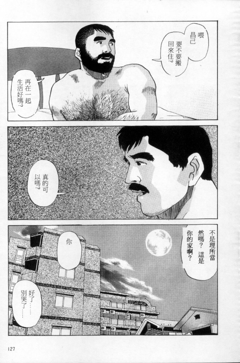 [上条毬男] タンゴ [中国翻訳]