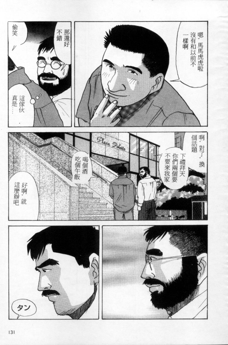 [上条毬男] タンゴ [中国翻訳]
