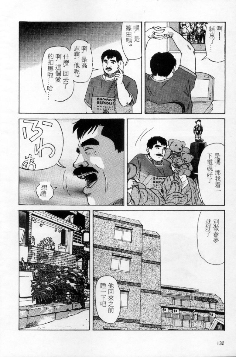 [上条毬男] タンゴ [中国翻訳]