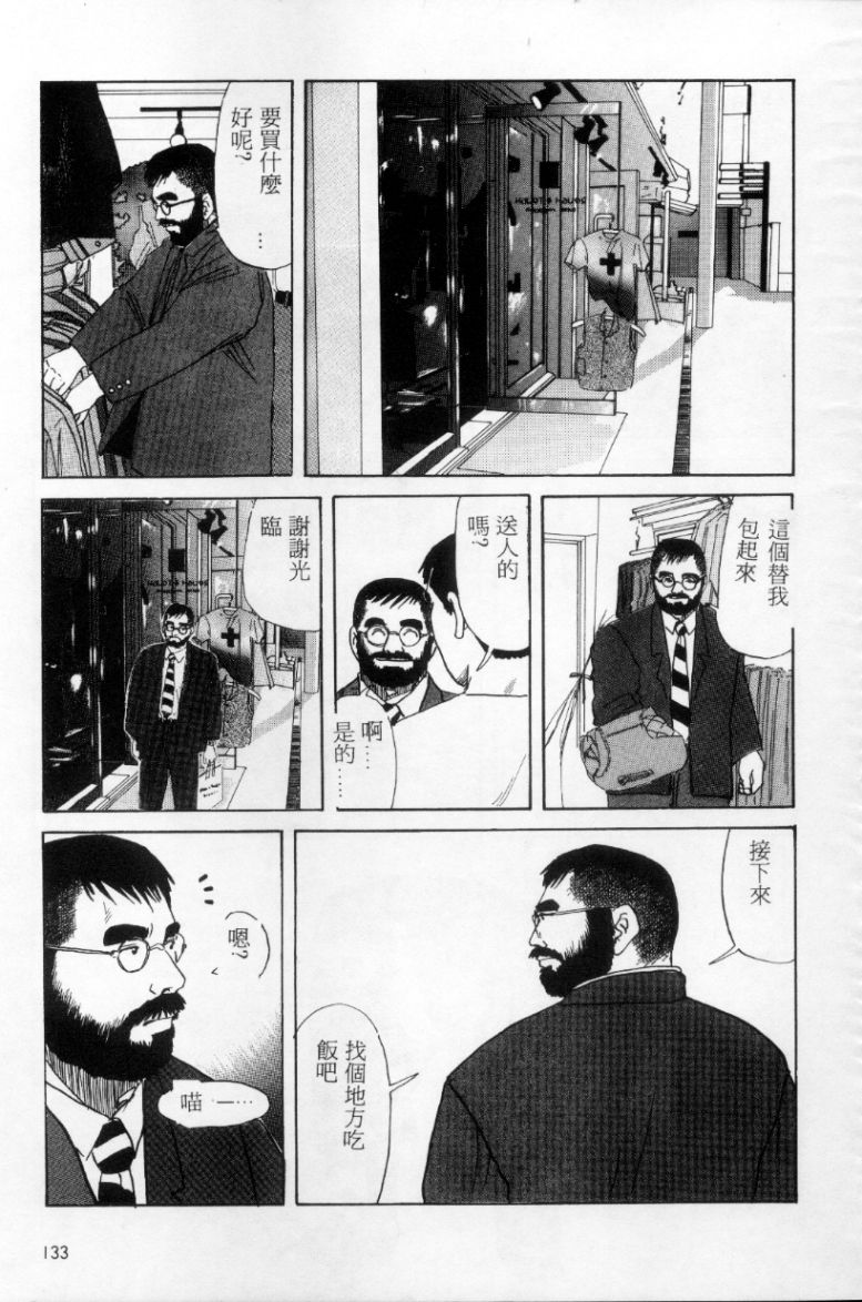 [上条毬男] タンゴ [中国翻訳]