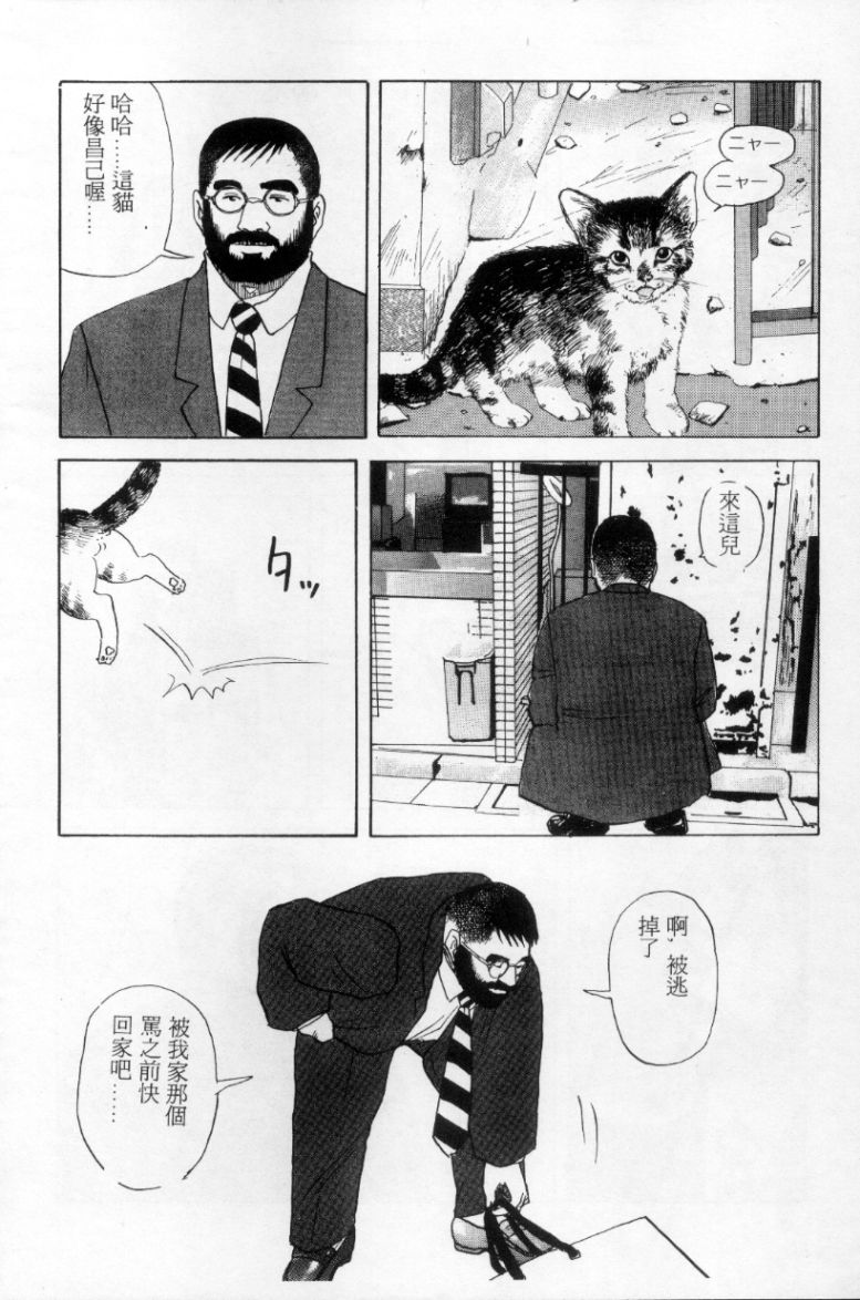 [上条毬男] タンゴ [中国翻訳]