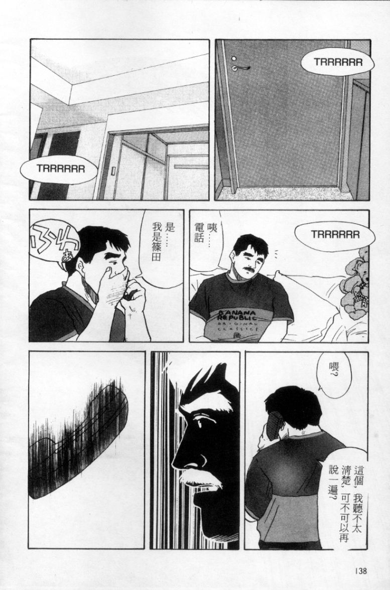 [上条毬男] タンゴ [中国翻訳]