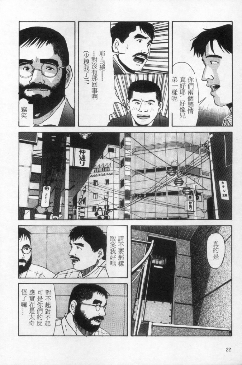 [上条毬男] タンゴ [中国翻訳]