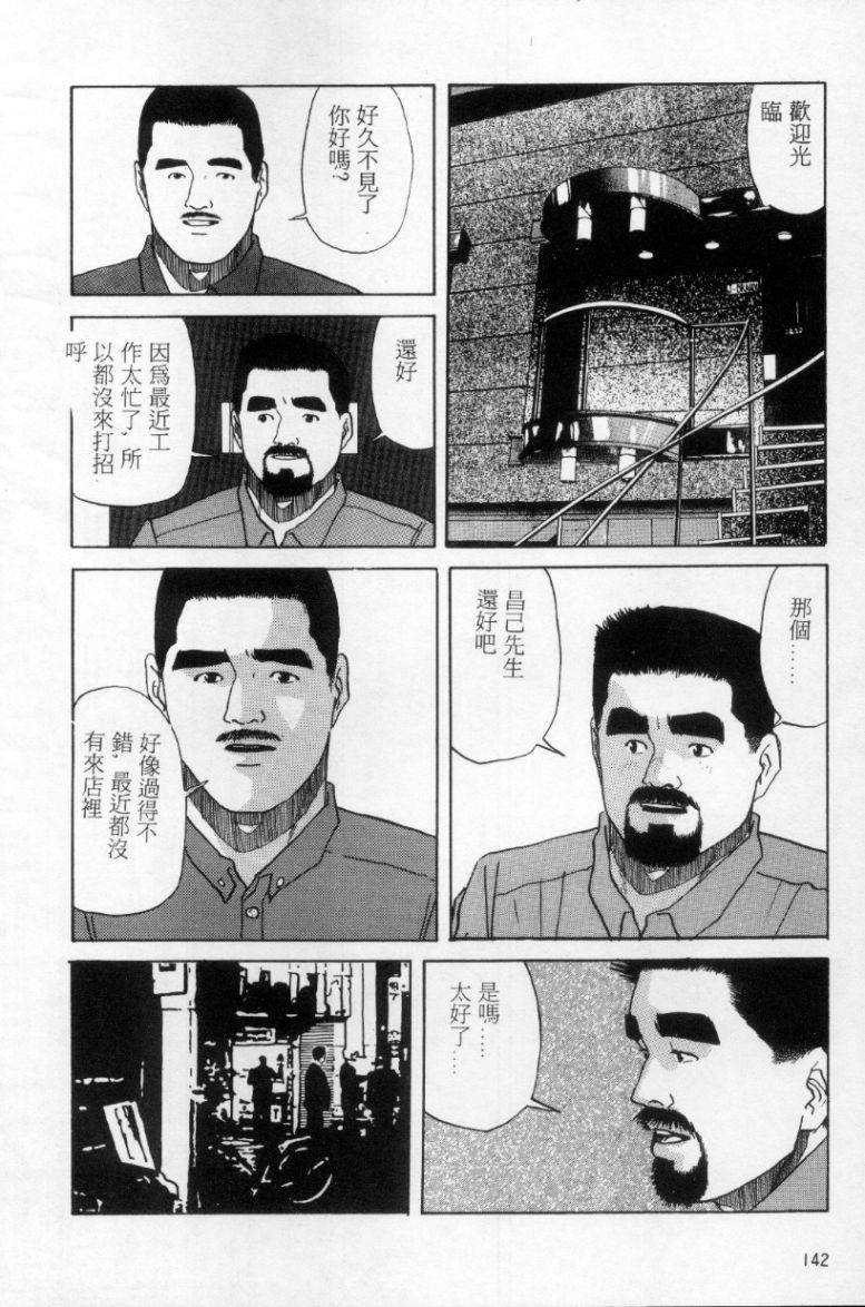 [上条毬男] タンゴ [中国翻訳]