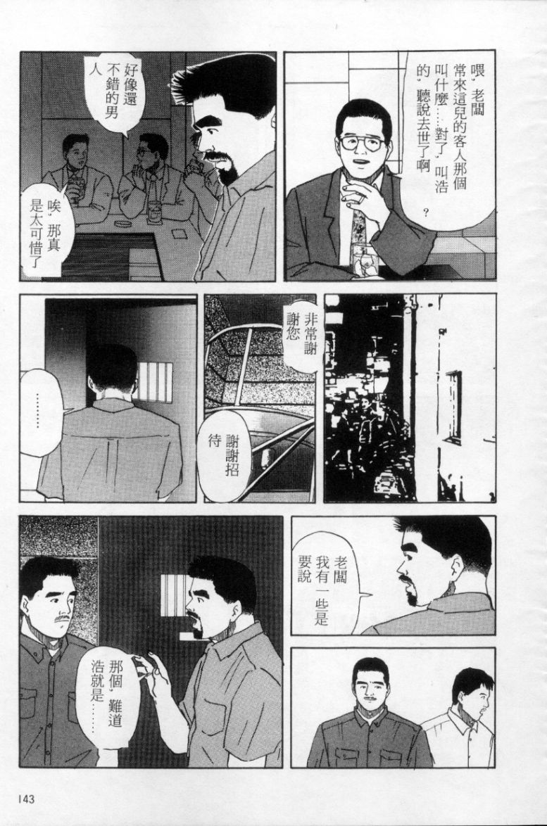 [上条毬男] タンゴ [中国翻訳]