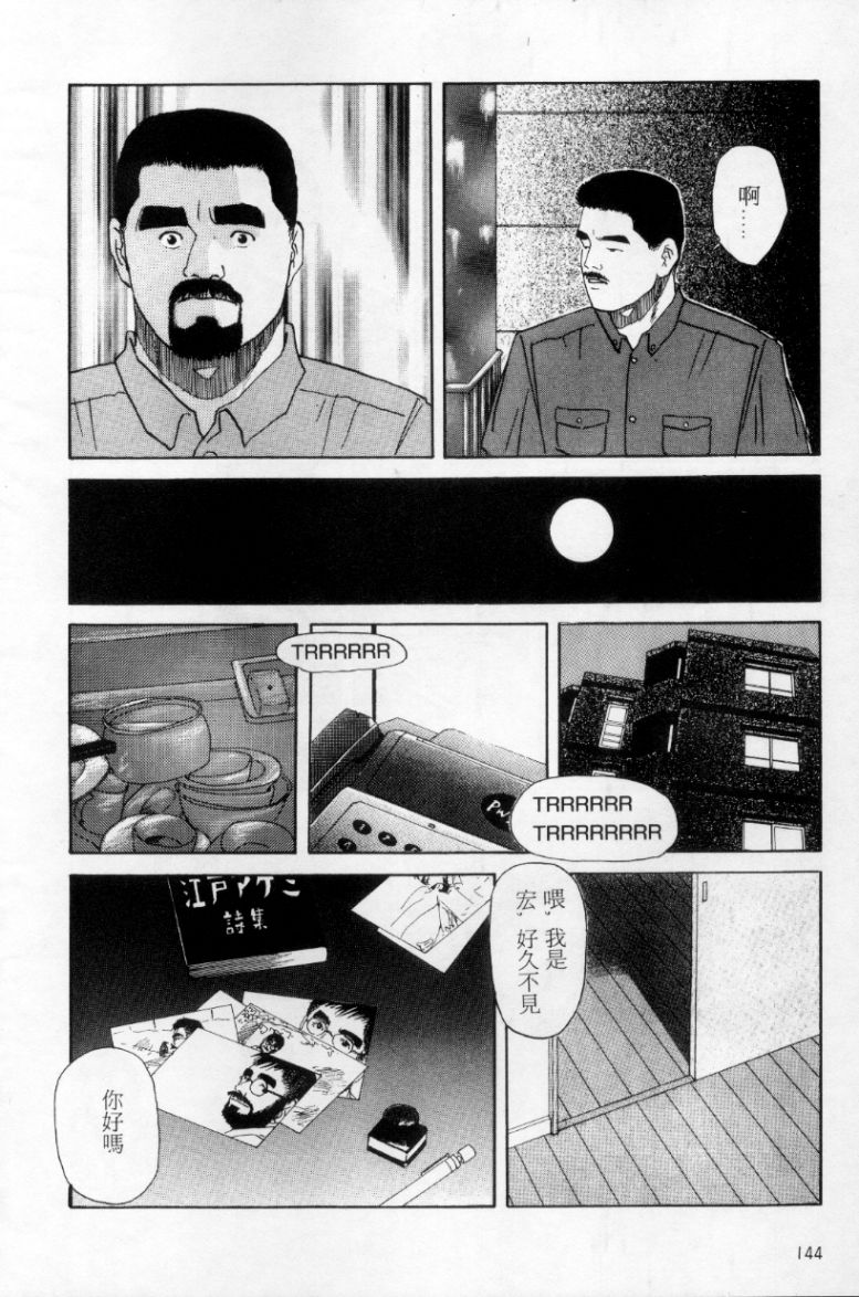 [上条毬男] タンゴ [中国翻訳]