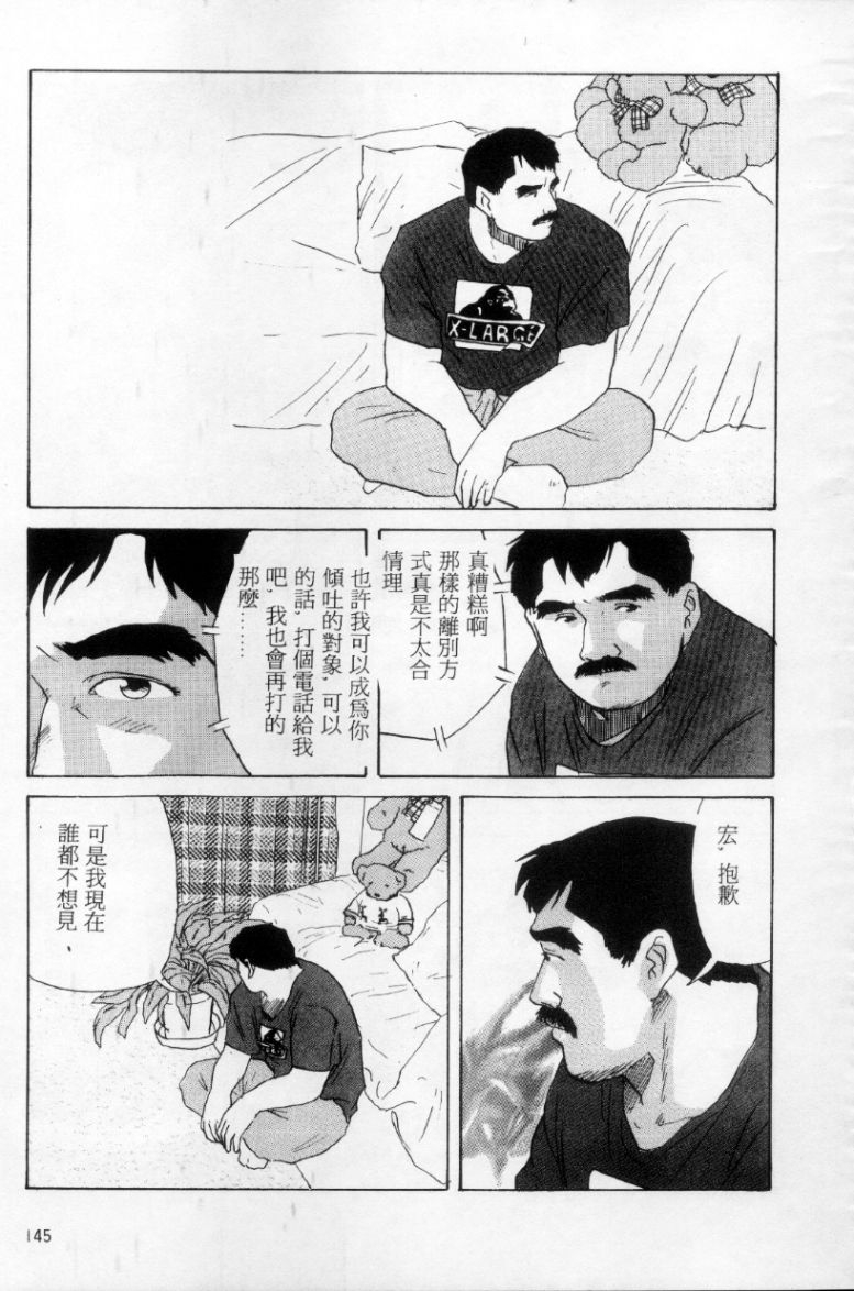 [上条毬男] タンゴ [中国翻訳]