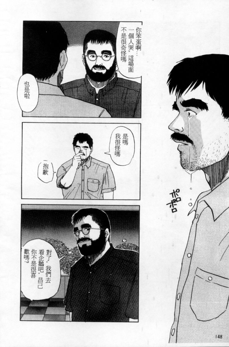 [上条毬男] タンゴ [中国翻訳]