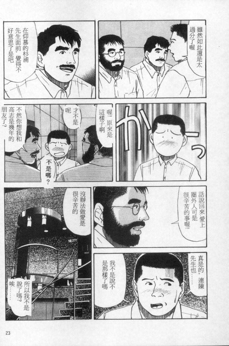 [上条毬男] タンゴ [中国翻訳]