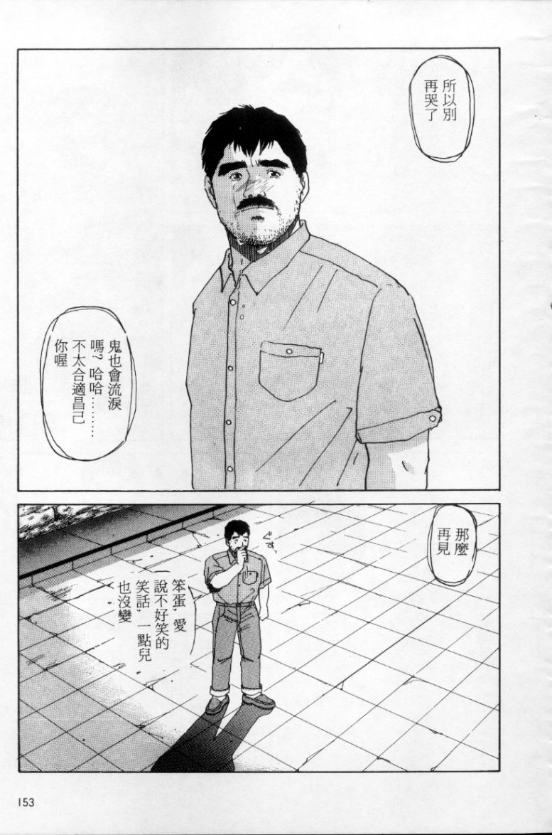 [上条毬男] タンゴ [中国翻訳]