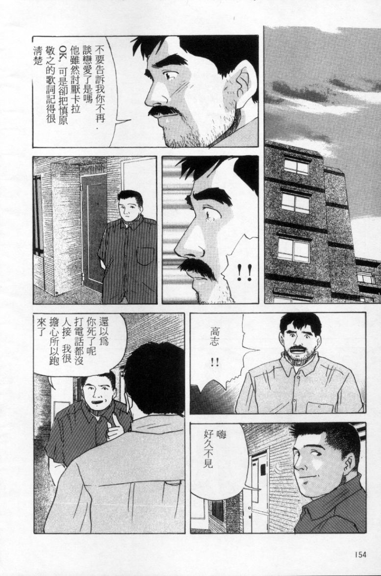 [上条毬男] タンゴ [中国翻訳]